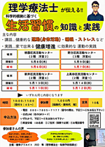 理学療法士が伝える生活習慣の知識と実践