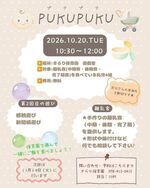 PUKUPUKU(プクプク）