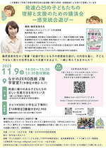11/9(日)「発達凸凹の子どもたちの理解と支援のための講演会-感覚統合遊び-」なかのZEROにて開催!(事前申込)