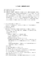 3月こども部会