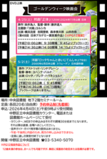 映画会「ロッタちゃんと赤いじてんしゃ」上映のお知らせ