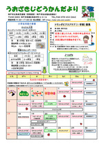 魚崎児童館だより5月