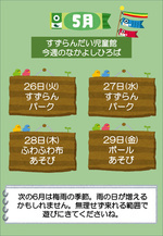 今週のなかよしひろば