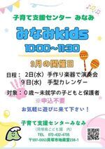 みなみkids