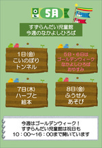 今週のなかよしひろば