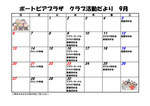 ポートピアプラザ　クラブ活動だより　8月