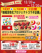 からあげガチャ