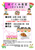 はぐくみ食堂