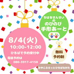 のびのび手形アート