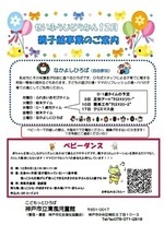 なかよしひろば