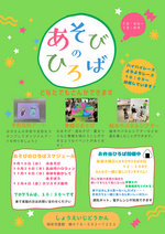 あそびのひろば