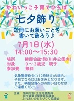 かわいっこ子育てひろば