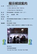 【申込不要】展示解説案内