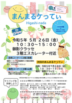 東灘区の就労事業所に通所されている障がいのある方が作られた小物やお菓子などを販売します。ぜひご来店ください。