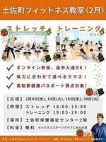 土佐町ストレッチ教室