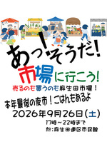 麻生田市場