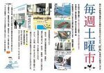 土曜市