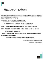 サロンフラワーの会