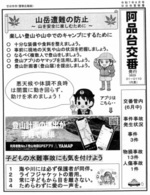 阿品台交番 廿日市警察署発行 令和7年8月号
