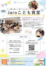 Jaroこども食堂