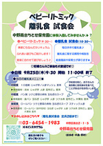 ●9月　ベビーリトミック／試食会のお知らせ●