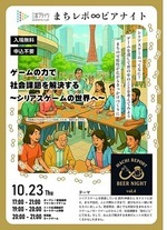 まちレポビアナイト