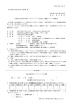 広島県立松永高等学校　令和７年度オープンスクール