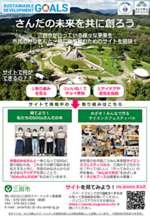 さんだの未来を共に創ろう~三田市が行っている様々な事業を市民のみなさんと一緒に取り組むためのサイトを開設~