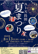 ユース長田夏まつり