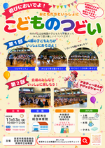 こどものつどい
