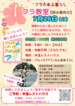 半造レストハウスでフラ教室【初心者用】