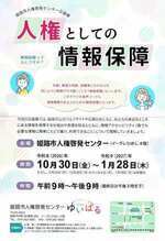 企画展　人権としての情報保障