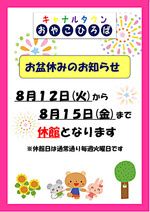 お盆休みのお知らせ