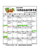 エバーグリーンポートアイランド　1月自治会行事予定　
