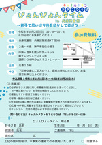 ぴょんぴょんタイム
～親子で思いきり体を動かして遊ぼう！～