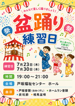 盆踊り練習日