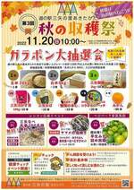 道の駅 三矢の里あきたかた 秋の収穫祭