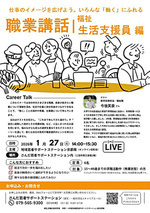 【参加者募集】仕事のイメージを広げよう。いろんな「働く」にふれる『職業講話 福祉生活支援員編』