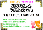 おはなしとえほんの会