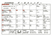 ポー住カレンダー　５月