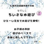 園庭開放 水遊び ※その他園庭開放も随時開放中です。