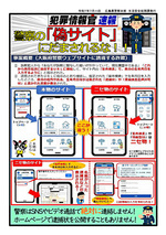 警察の『偽サイト』にだまされるな! ! !