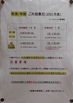 年末・年始ごみ収集日