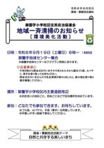 地域一斉清掃