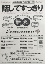 悩みがある…、誰かに相談したい…どなたのどんなお話でもお聴きします。
