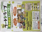 フードドライブ集中受付キャンペーン