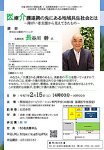 令和６年度在宅医療・介護連携のための多職種向け研修会　　医療介護連携の先にある地域共生社会とは～障がい者支援から見えてきたもの～