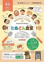 多文化共生こども食堂　たぬどん食堂  　　あっという間に3月だね。今月末のたぬどん食堂は手巻き寿司とお団子を作るよ。ミニフードパントリーもあるからお越しの方は前日までにご予約してね。　　