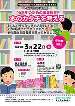 ★みんなのこども空間★小学生のための編集教室「本のカタチを考える」
