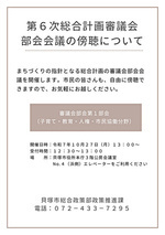 第6次総合計画審議会部会会議の傍聴